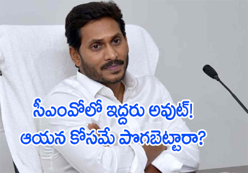 సీఎంవోలో ఇద్దరు అవుట్! ఆయన కోసమే పొగబెట్టారా? | PV Ramesh ready to ...
