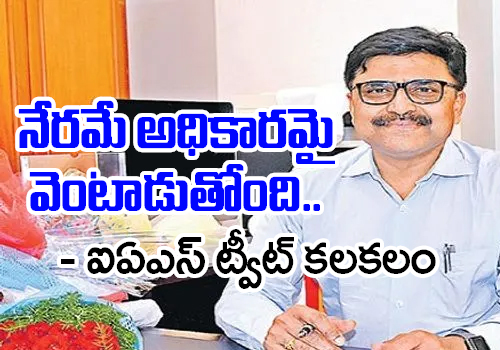 ias pv ramesh tweet sensation in ap target jagan