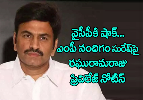raghu ramakrishna raju privilege notice against nandigam suresh