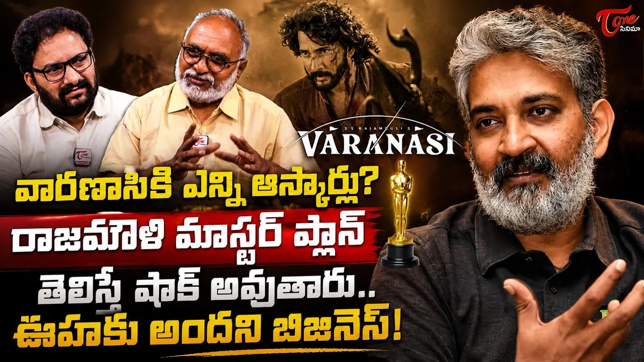 రాజమౌళి మాస్టర్ ప్లాన్.. 'వారణాసి'తో గ్లోబల్ మార్కెట్పై దండయాత్ర.!