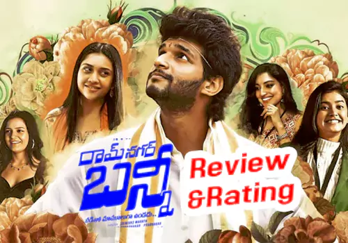 రామ్ నగర్ బన్నీ రివ్యూ