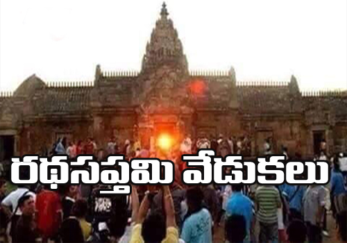 radhasapthami vedukalu arasavelli andrapradesh 