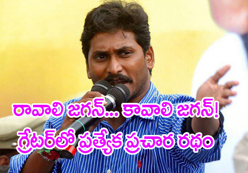ravali jagan kavali jagan slogan on trs vehicle