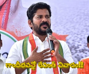 revanth reddy supporters protest at gandhi bhavan