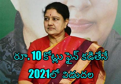 Sasikala can walk out of jail on Jan 2021 if she pays Rs10cr fine