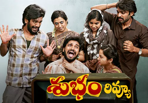 శుభం మూవీ రివ్యూ 