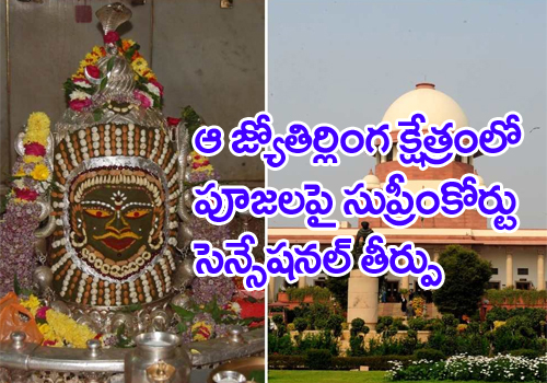 supreme court directs to protect shivling in ujjain mahakaleshwar temple