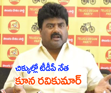 tdp leader kuna ravi kumar audio viral