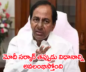 telangana cm kcr serious comments on central govt