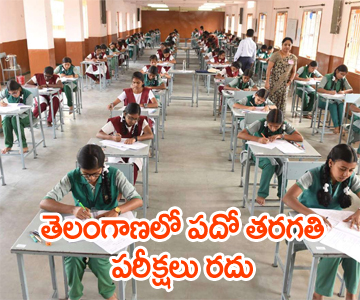 telangana ssc exams cancelled