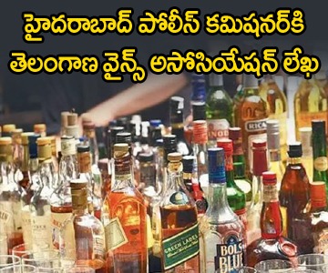 telangana wines association letter to police commissioner