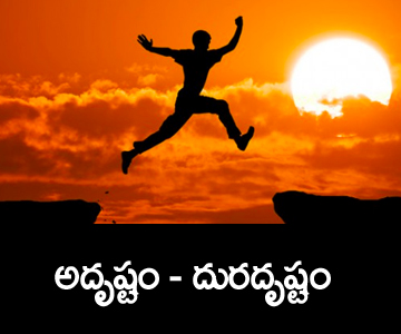 Good luck and bad luck