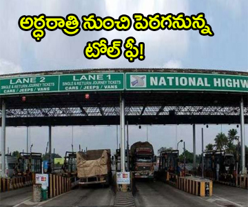 Toll fee hiked by NHAI