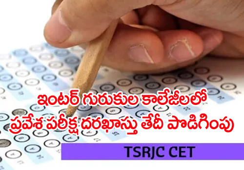 tsrjc cet 2020 apply online date