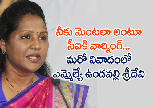 Undavalli Sridevi Audio Clip Viral in Social Media