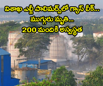 visakhapatnam gas leakage