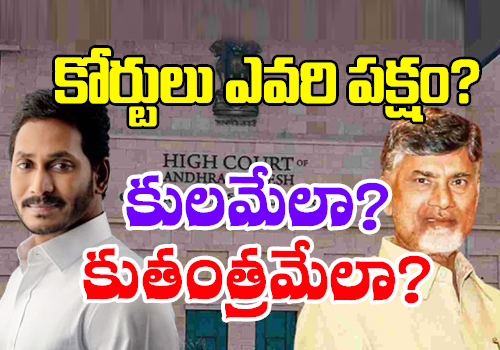ycp dirty game on judiciary and chandrbabu on judges issue
