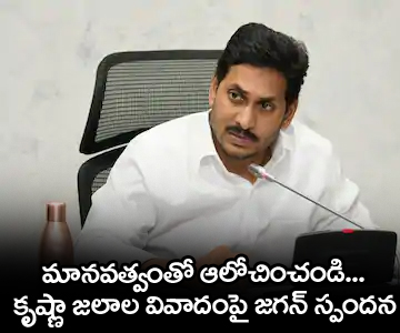 ys jagan mohan reddy reaction on krishna river water dispute