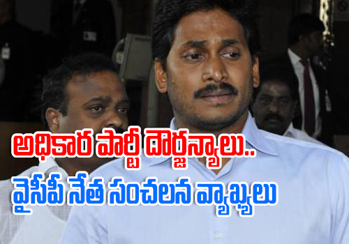ex mla ycp leader david raju comments on own party