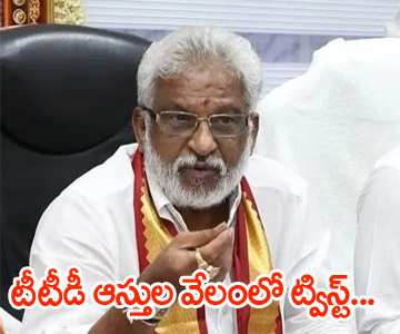 yv subba reddy on ttd properties auction