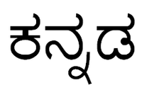 kannada language Karnataka Manipur Bangalore Manipuri Youth Beaten beat kannada speaking