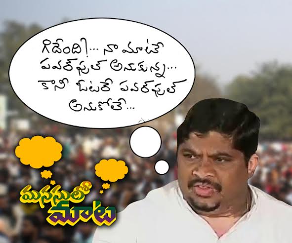 ponnala political satire