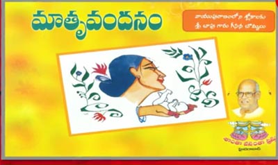 mothers day Vayu Purana Slokas