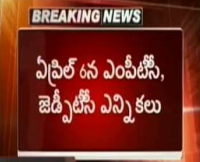 ZPTC MPTC Election Schedule