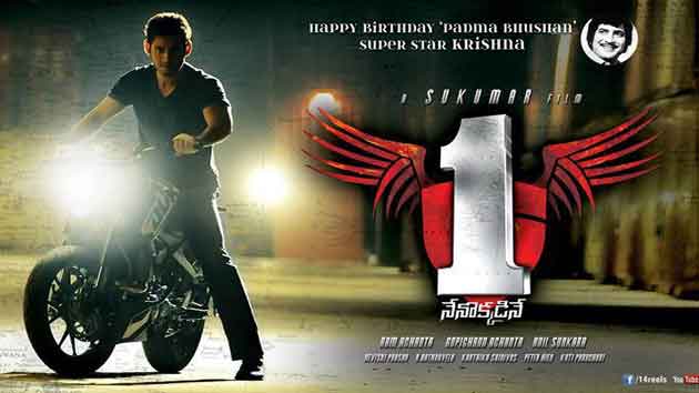 Nenokkadine Teaser-2 released,Mahesh Babu Birthday Teaser,Nenokkadine Teaser,mahesh one teaser 2, mahesh one teaser