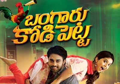 Bangaaru Kodi Petta coming Soon On Feb , Bangaaru Kodi Petta Movie Release February 27th, Bangaaru Kodi Petta Movie Release Date, Bangaaru Kodi Petta Release  On February 27th, Bangaaru Kodi Petta Coming Soon