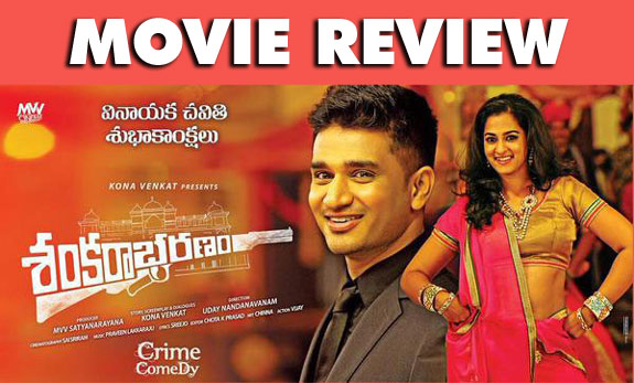 Shankarabaranam Review, Shankarabaranam Movie Review, Shankarabaranam Telugu movie Review, Shankarabaranam Review rating