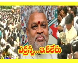ఎర్రన్న లేని లోటుని ఎవరు తీరుస్తారు?