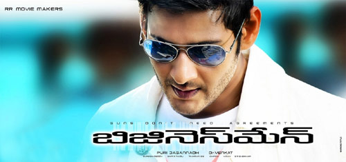 Business man release, Businessman theaters, Mahesh babu Business man release, Mahesh babu Business man theaters, Business man