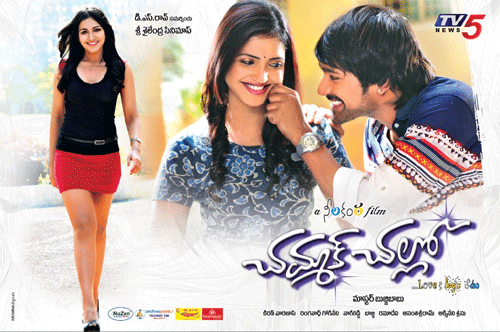 Chammak challo movie, chammak challo telugu movie, chammak challo audio release, chammak challo audio songs telugu