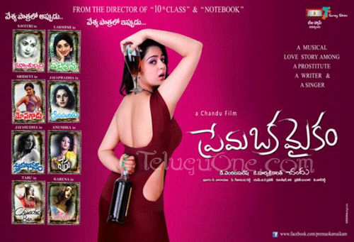 charmi prostitute Prema Oka Maikam Photos, charmi prostitute role, charmi as prostitute pics, charmi prema oka maikam stills, charmi prostitute look