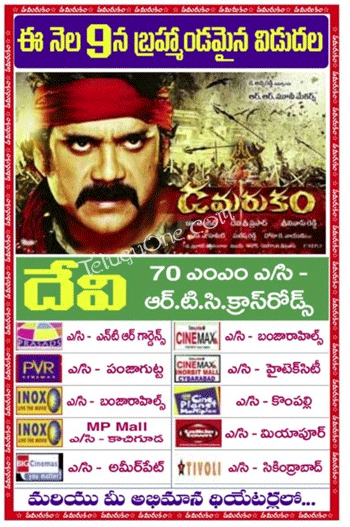 damarukam theaters, damarukam theaters list, damarukam nizam theaters list, damarukam release date