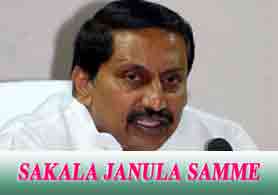 sakala janula samme