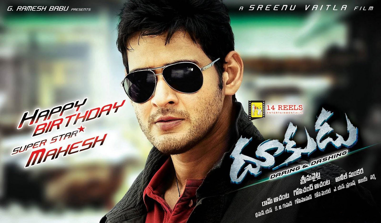 Mahesh Babu birthday, happy birthday mahesh babu, Prince mahesh babu Birthday, superstar mahesh babu birthday