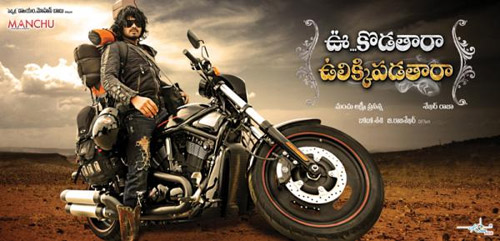 Ukup release date, Uu kodathara ulikki padathaara release date, ukup release, uu kodathara ulikki padathaara release, dcm release date, devudu chesina manushulu release date