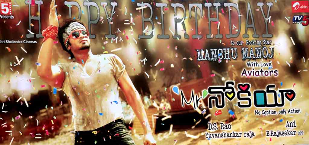 Nokia mobile Mr Nokia, Manchu Manoj Mr Nokia, Manchu manoj nokia, mr nokia telugu movie, mr nokia stills, mr nokia posters