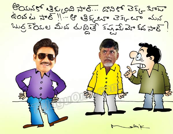 A Funny Cartoon on Pawan Kalyan, pawan kalyan joining TDP, Pawan kalyan political entry, Pawan kalyan comedy cartoon on joining TDP