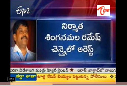 telugu film producer singanamala ramesh