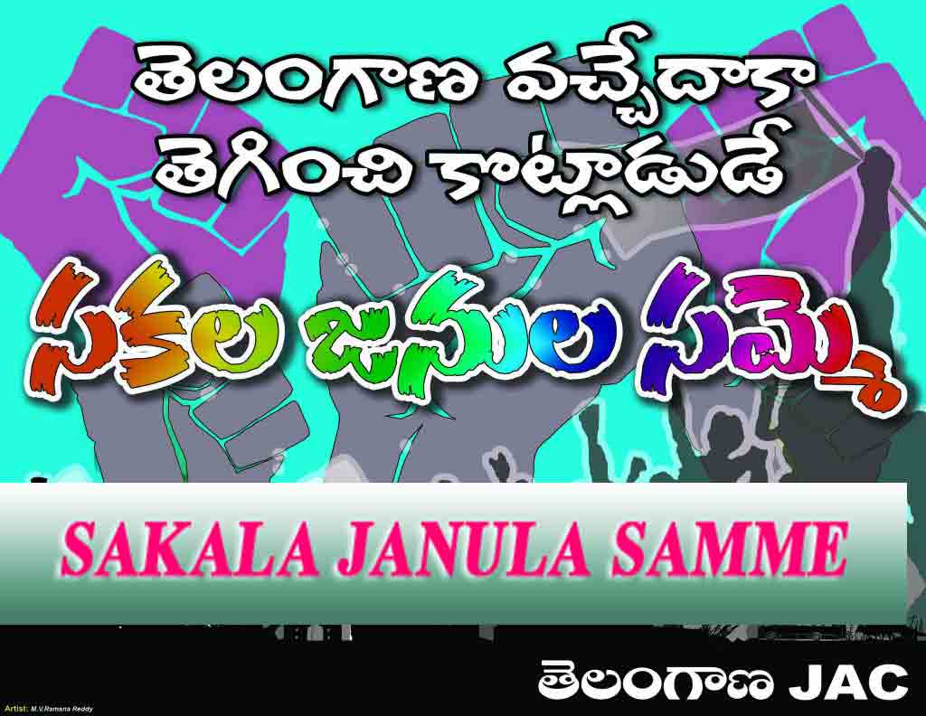 sakala janula samme 19 0ctober 2011, singareni coal workers strike, telangana general strike, telangana schools colleges reopened, telangana teachers call off strike, apsrtc called off strike, separate telangana agitation 19 0ctober