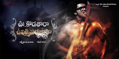 Ukup audio release, ukup audio release date, balakrishna ukup audio release, manoj ukuk audio release, uu kodathara ulikki padathara audio release, uu kodathara ulikki padathara audio function, ukup audio function