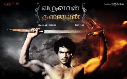 Uu kodathara ulikkipadathara movie, ukup, varuvan thalaivan, manchu manoj ukup, balakrishna ukup, varuvan thaliavan cast, varuvan thalaivan movie