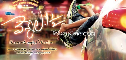 vennela 1 1/2 release date, vennela 1.5 release date, vennela 1.5 movie release date, vennela 1 1/2 movie release date