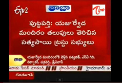 puttaparthy yajurveda mandiram