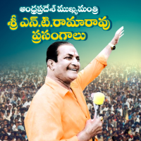 Sri N T Rama Rao Prasangalu