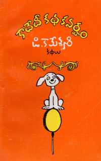 Kadedi Kadhaku Anarham