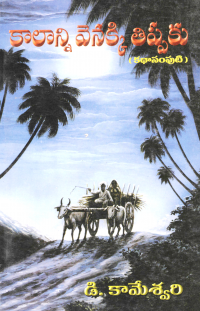 Kalani Venaki Tippaku